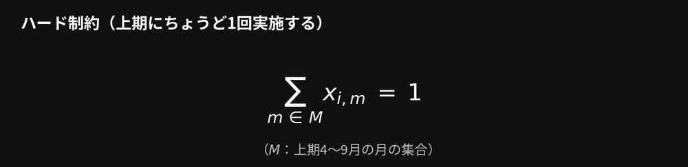 math2_ハード制約.png