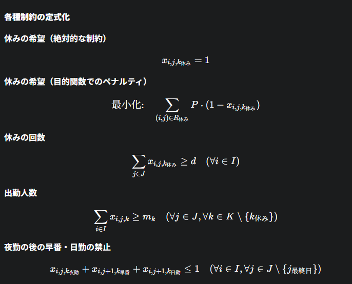 各種制約の定式化の数式
