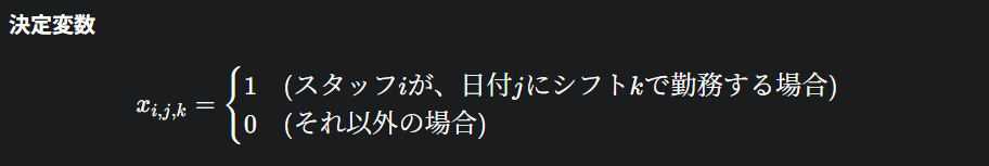 決定変数の定義